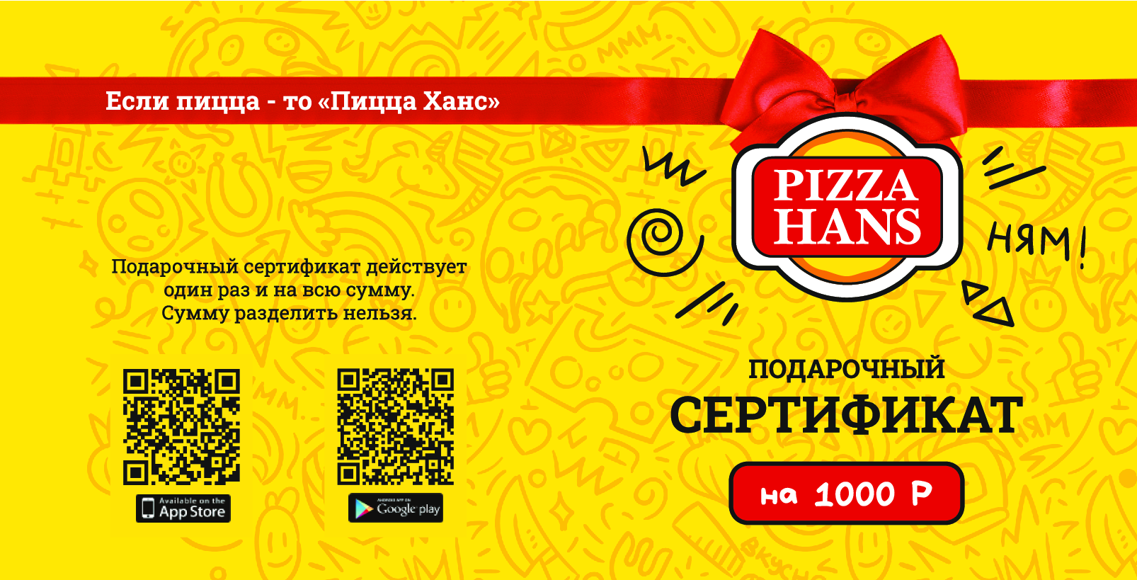 Подарочный сертификат на 1000р.