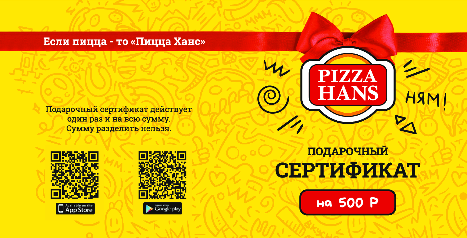 Подарочный сертификат на 500р.